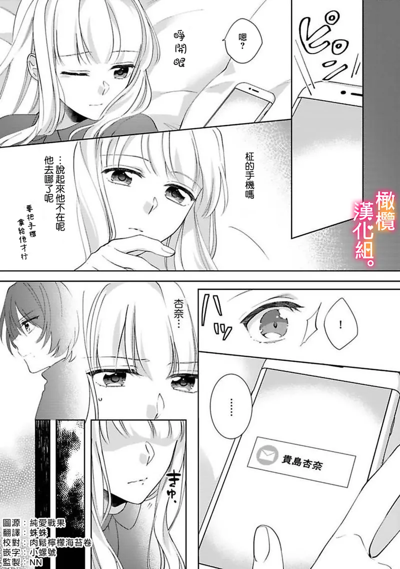 [Toyama Monaka, Kazamachi Ito] Kekkon made Ecchi wa Kinshi!? Nengan no Shoya o Mukaeta Futari no Ohanashi. 05-07| 婚礼之前严禁做爱！两人终于迎来了期盼中的初夜。 05~07 [Chinese] [橄榄汉化组] image number 3