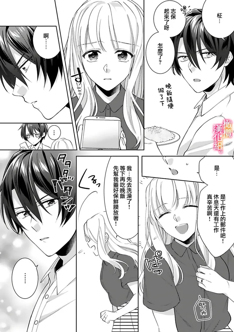 [Toyama Monaka, Kazamachi Ito] Kekkon made Ecchi wa Kinshi!? Nengan no Shoya o Mukaeta Futari no Ohanashi. 05-07| 婚礼之前严禁做爱！两人终于迎来了期盼中的初夜。 05~07 [Chinese] [橄榄汉化组] image number 4