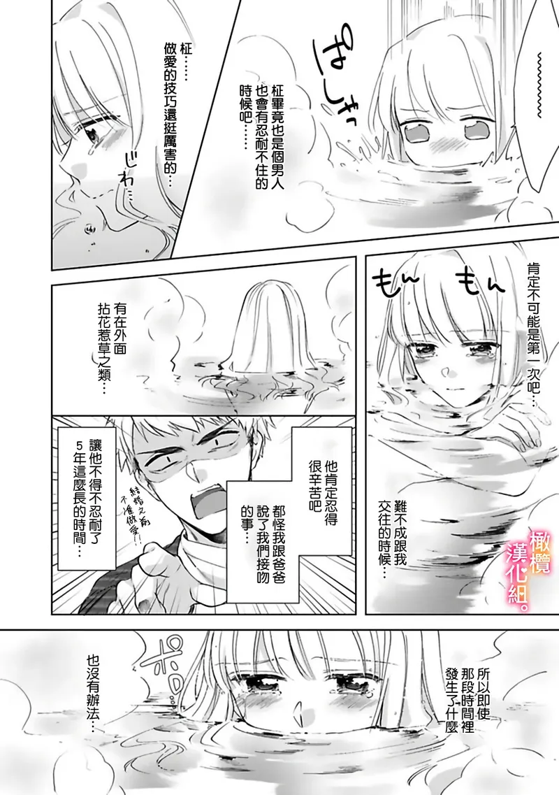 [Toyama Monaka, Kazamachi Ito] Kekkon made Ecchi wa Kinshi!? Nengan no Shoya o Mukaeta Futari no Ohanashi. 05-07| 婚礼之前严禁做爱！两人终于迎来了期盼中的初夜。 05~07 [Chinese] [橄榄汉化组] image number 6