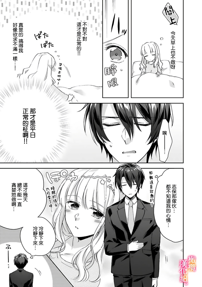 [Toyama Monaka, Kazamachi Ito] Kekkon made Ecchi wa Kinshi!? Nengan no Shoya o Mukaeta Futari no Ohanashi. 05-07| 婚礼之前严禁做爱！两人终于迎来了期盼中的初夜。 05~07 [Chinese] [橄榄汉化组] image number 9