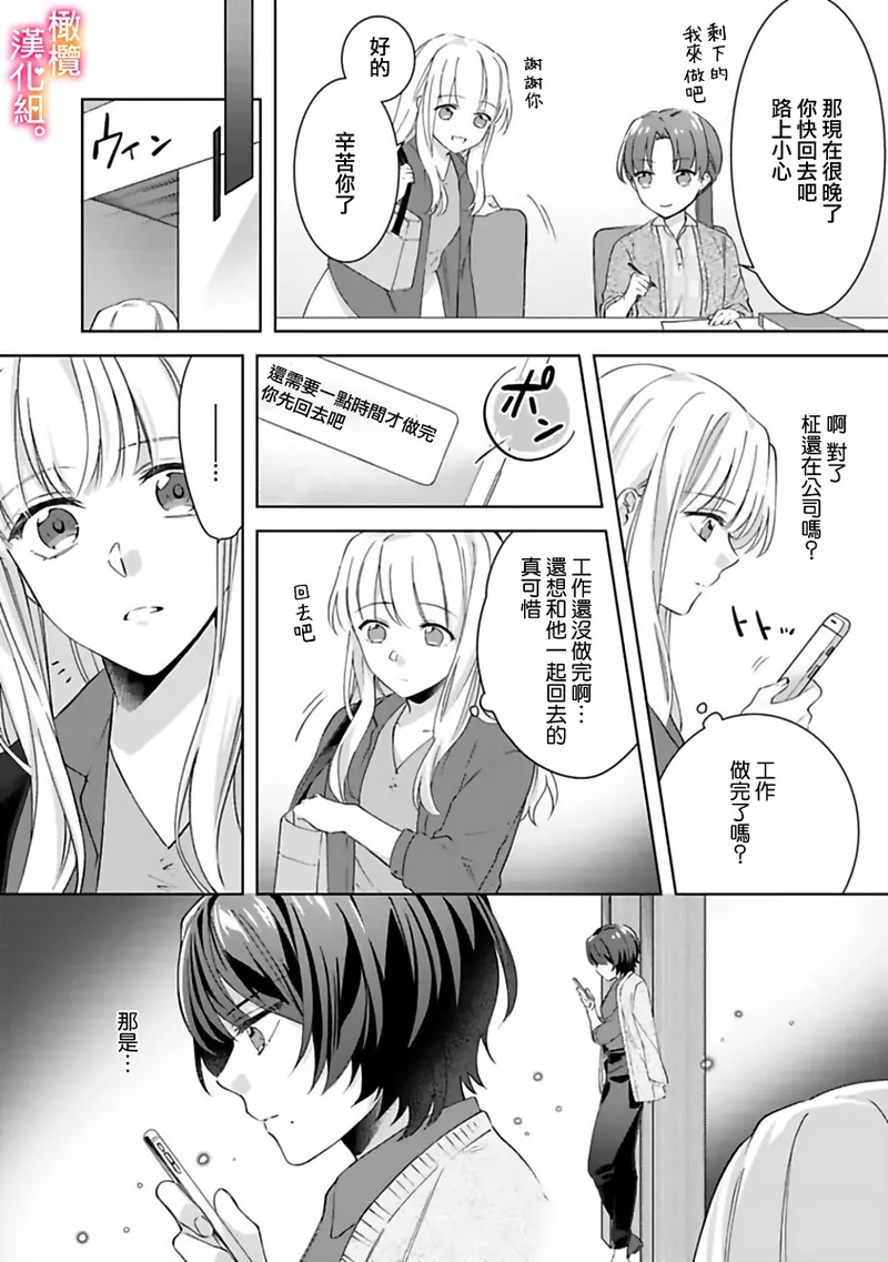 [Toyama Monaka, Kazamachi Ito] Kekkon made Ecchi wa Kinshi!? Nengan no Shoya o Mukaeta Futari no Ohanashi. 05-07| 婚礼之前严禁做爱！两人终于迎来了期盼中的初夜。 05~07 [Chinese] [橄榄汉化组] image number 12