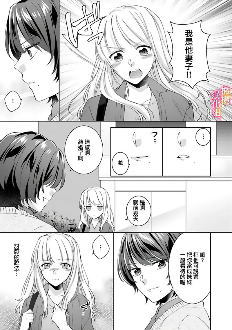 [Toyama Monaka, Kazamachi Ito] Kekkon made Ecchi wa Kinshi!? Nengan no Shoya o Mukaeta Futari no Ohanashi. 05-07| 婚礼之前严禁做爱！两人终于迎来了期盼中的初夜。 05~07 [Chinese] [橄榄汉化组] image number 15