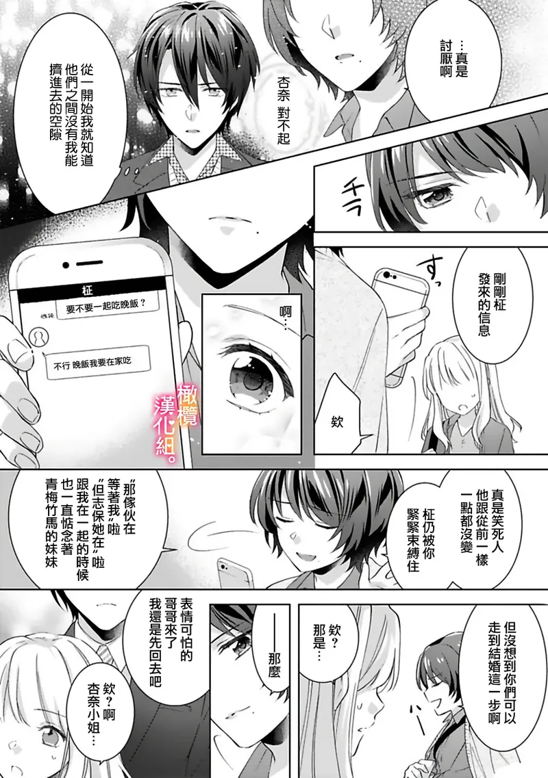 [Toyama Monaka, Kazamachi Ito] Kekkon made Ecchi wa Kinshi!? Nengan no Shoya o Mukaeta Futari no Ohanashi. 05-07| 婚礼之前严禁做爱！两人终于迎来了期盼中的初夜。 05~07 [Chinese] [橄榄汉化组] image number 17