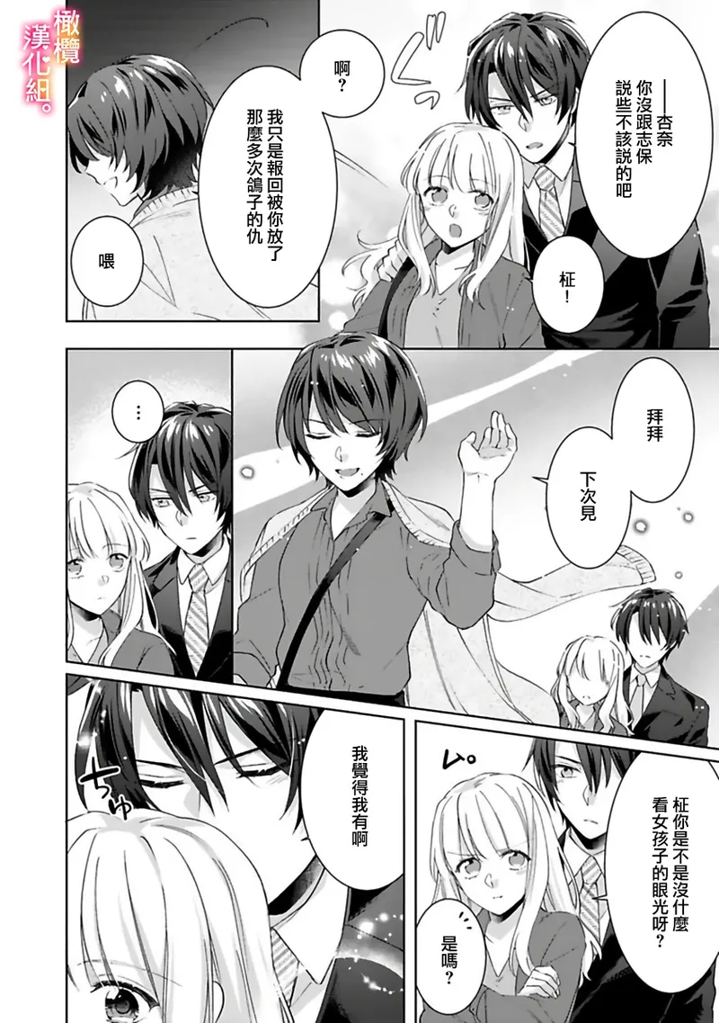 [Toyama Monaka, Kazamachi Ito] Kekkon made Ecchi wa Kinshi!? Nengan no Shoya o Mukaeta Futari no Ohanashi. 05-07| 婚礼之前严禁做爱！两人终于迎来了期盼中的初夜。 05~07 [Chinese] [橄榄汉化组] image number 18