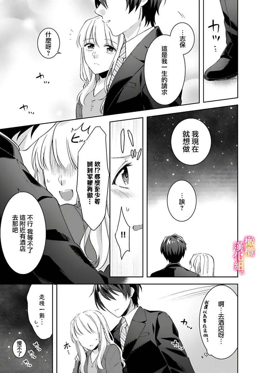 [Toyama Monaka, Kazamachi Ito] Kekkon made Ecchi wa Kinshi!? Nengan no Shoya o Mukaeta Futari no Ohanashi. 05-07| 婚礼之前严禁做爱！两人终于迎来了期盼中的初夜。 05~07 [Chinese] [橄榄汉化组] image number 19