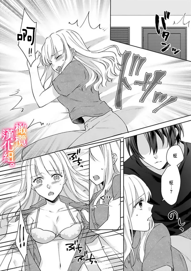 [Toyama Monaka, Kazamachi Ito] Kekkon made Ecchi wa Kinshi!? Nengan no Shoya o Mukaeta Futari no Ohanashi. 05-07| 婚礼之前严禁做爱！两人终于迎来了期盼中的初夜。 05~07 [Chinese] [橄榄汉化组] image number 33