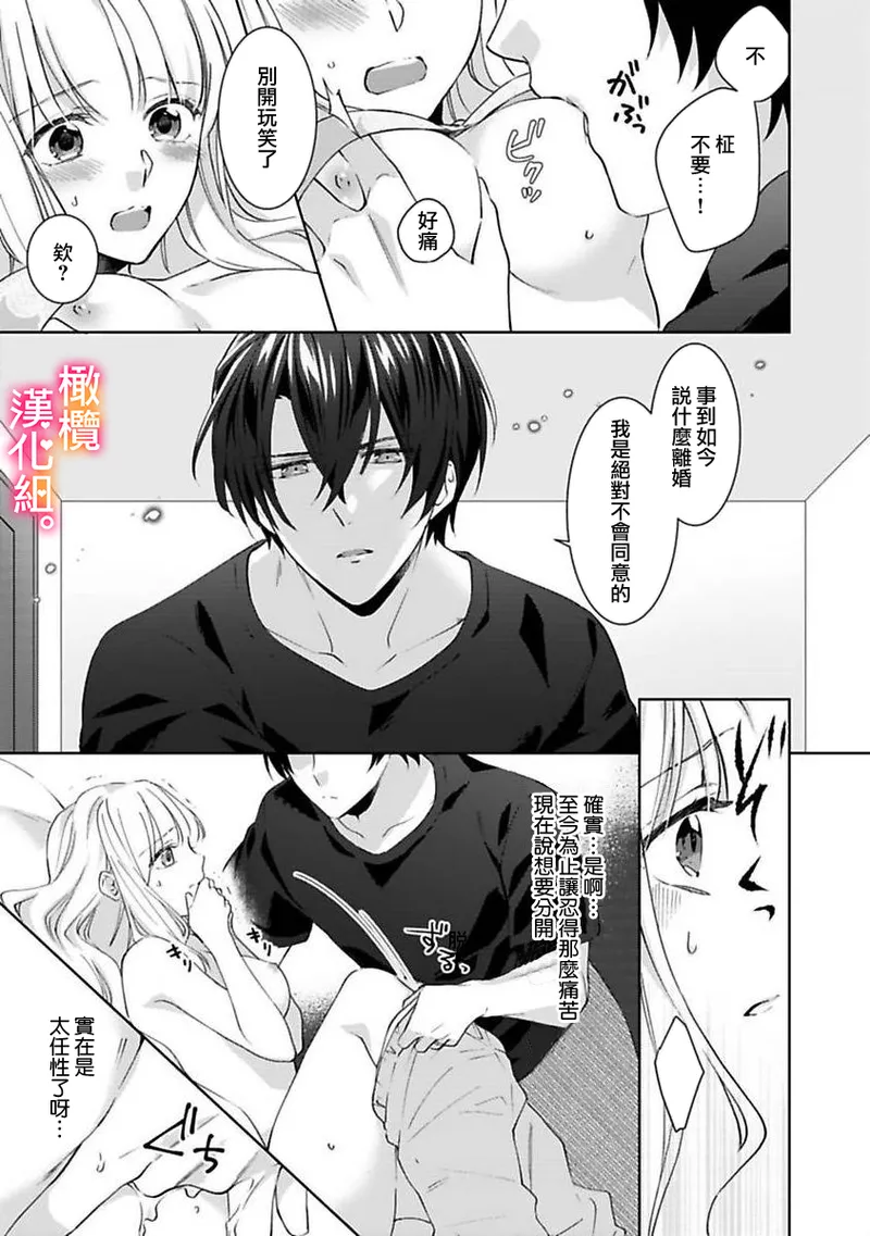 [Toyama Monaka, Kazamachi Ito] Kekkon made Ecchi wa Kinshi!? Nengan no Shoya o Mukaeta Futari no Ohanashi. 05-07| 婚礼之前严禁做爱！两人终于迎来了期盼中的初夜。 05~07 [Chinese] [橄榄汉化组] image number 34