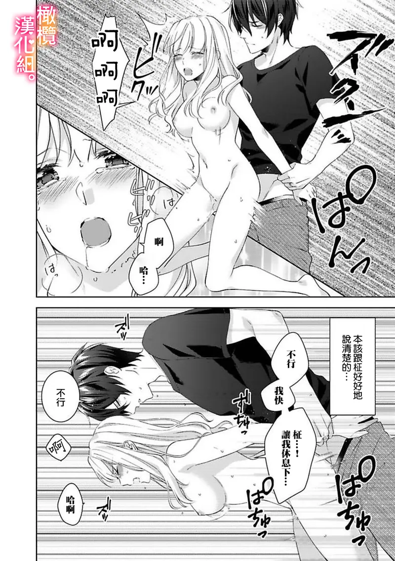 [Toyama Monaka, Kazamachi Ito] Kekkon made Ecchi wa Kinshi!? Nengan no Shoya o Mukaeta Futari no Ohanashi. 05-07| 婚礼之前严禁做爱！两人终于迎来了期盼中的初夜。 05~07 [Chinese] [橄榄汉化组] image number 39