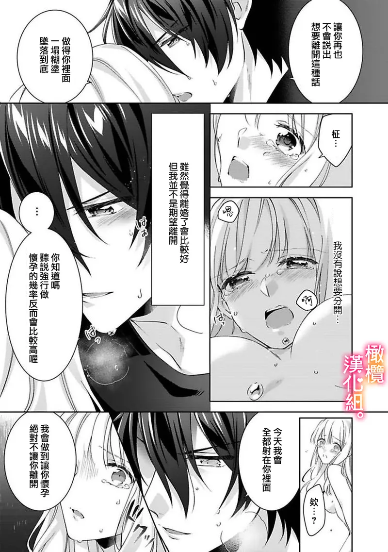 [Toyama Monaka, Kazamachi Ito] Kekkon made Ecchi wa Kinshi!? Nengan no Shoya o Mukaeta Futari no Ohanashi. 05-07| 婚礼之前严禁做爱！两人终于迎来了期盼中的初夜。 05~07 [Chinese] [橄榄汉化组] image number 40