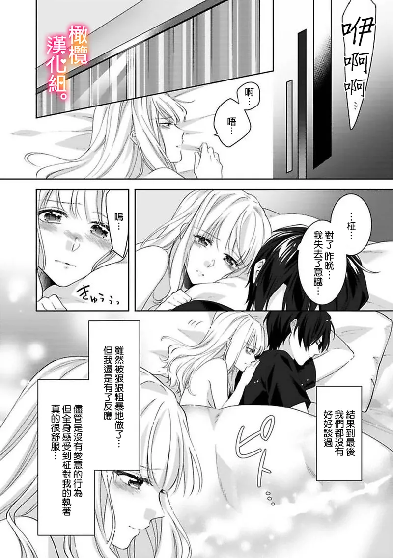 [Toyama Monaka, Kazamachi Ito] Kekkon made Ecchi wa Kinshi!? Nengan no Shoya o Mukaeta Futari no Ohanashi. 05-07| 婚礼之前严禁做爱！两人终于迎来了期盼中的初夜。 05~07 [Chinese] [橄榄汉化组] image number 41