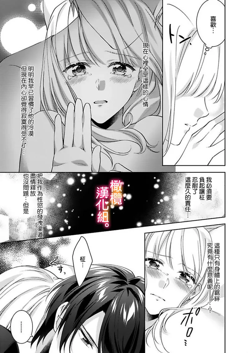 [Toyama Monaka, Kazamachi Ito] Kekkon made Ecchi wa Kinshi!? Nengan no Shoya o Mukaeta Futari no Ohanashi. 05-07| 婚礼之前严禁做爱！两人终于迎来了期盼中的初夜。 05~07 [Chinese] [橄榄汉化组] image number 42