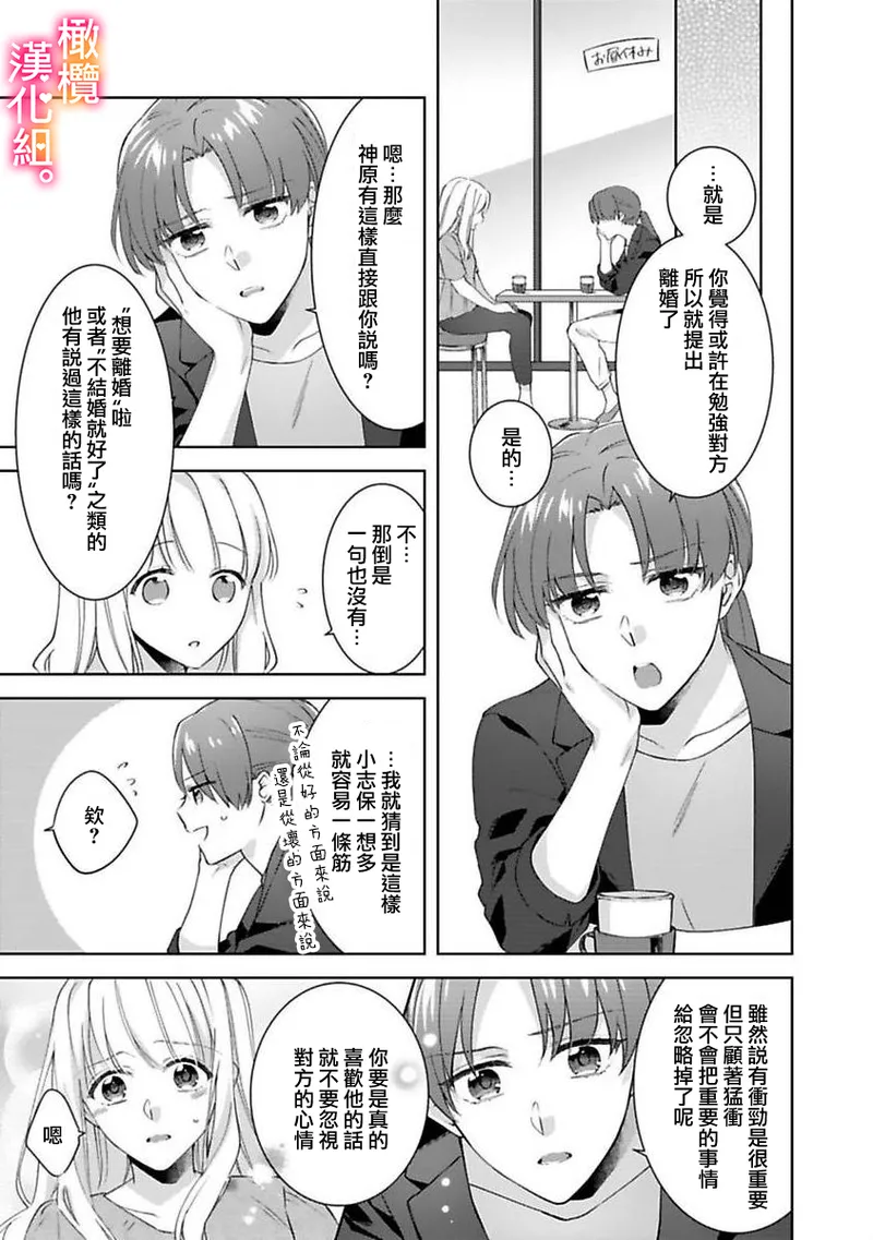 [Toyama Monaka, Kazamachi Ito] Kekkon made Ecchi wa Kinshi!? Nengan no Shoya o Mukaeta Futari no Ohanashi. 05-07| 婚礼之前严禁做爱！两人终于迎来了期盼中的初夜。 05~07 [Chinese] [橄榄汉化组] image number 44