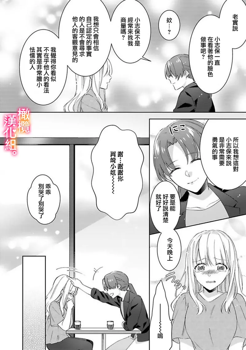 [Toyama Monaka, Kazamachi Ito] Kekkon made Ecchi wa Kinshi!? Nengan no Shoya o Mukaeta Futari no Ohanashi. 05-07| 婚礼之前严禁做爱！两人终于迎来了期盼中的初夜。 05~07 [Chinese] [橄榄汉化组] image number 45