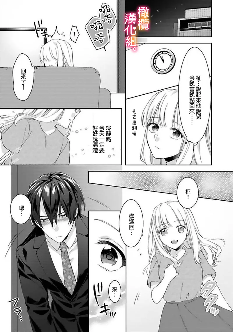 [Toyama Monaka, Kazamachi Ito] Kekkon made Ecchi wa Kinshi!? Nengan no Shoya o Mukaeta Futari no Ohanashi. 05-07| 婚礼之前严禁做爱！两人终于迎来了期盼中的初夜。 05~07 [Chinese] [橄榄汉化组] image number 46