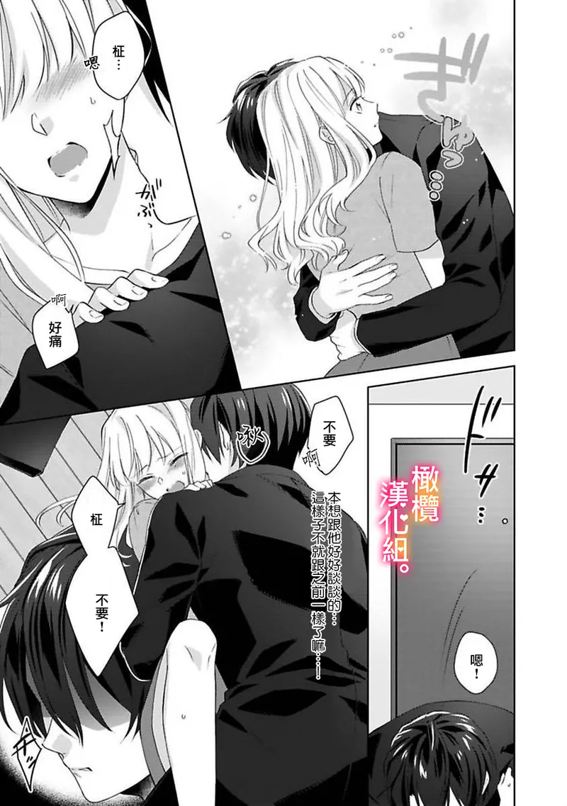 [Toyama Monaka, Kazamachi Ito] Kekkon made Ecchi wa Kinshi!? Nengan no Shoya o Mukaeta Futari no Ohanashi. 05-07| 婚礼之前严禁做爱！两人终于迎来了期盼中的初夜。 05~07 [Chinese] [橄榄汉化组] image number 48