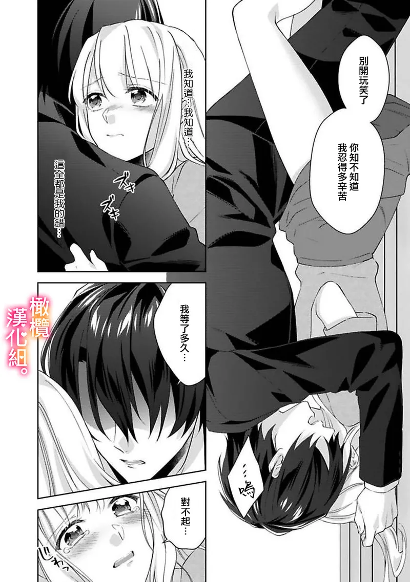 [Toyama Monaka, Kazamachi Ito] Kekkon made Ecchi wa Kinshi!? Nengan no Shoya o Mukaeta Futari no Ohanashi. 05-07| 婚礼之前严禁做爱！两人终于迎来了期盼中的初夜。 05~07 [Chinese] [橄榄汉化组] image number 49