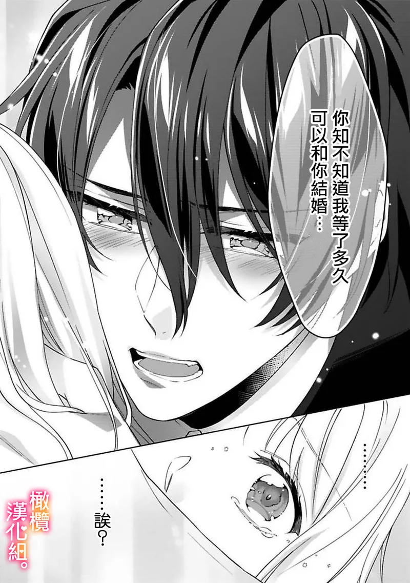 [Toyama Monaka, Kazamachi Ito] Kekkon made Ecchi wa Kinshi!? Nengan no Shoya o Mukaeta Futari no Ohanashi. 05-07| 婚礼之前严禁做爱！两人终于迎来了期盼中的初夜。 05~07 [Chinese] [橄榄汉化组] image number 50