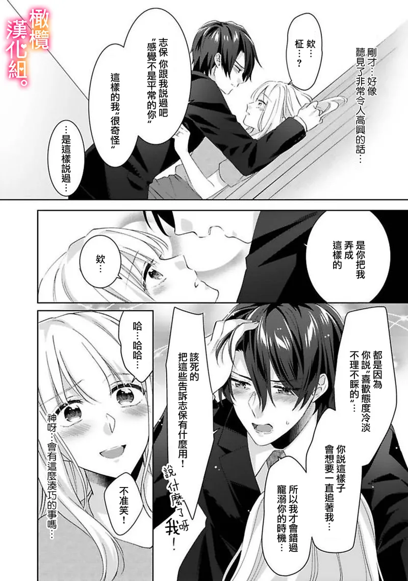 [Toyama Monaka, Kazamachi Ito] Kekkon made Ecchi wa Kinshi!? Nengan no Shoya o Mukaeta Futari no Ohanashi. 05-07| 婚礼之前严禁做爱！两人终于迎来了期盼中的初夜。 05~07 [Chinese] [橄榄汉化组] image number 51