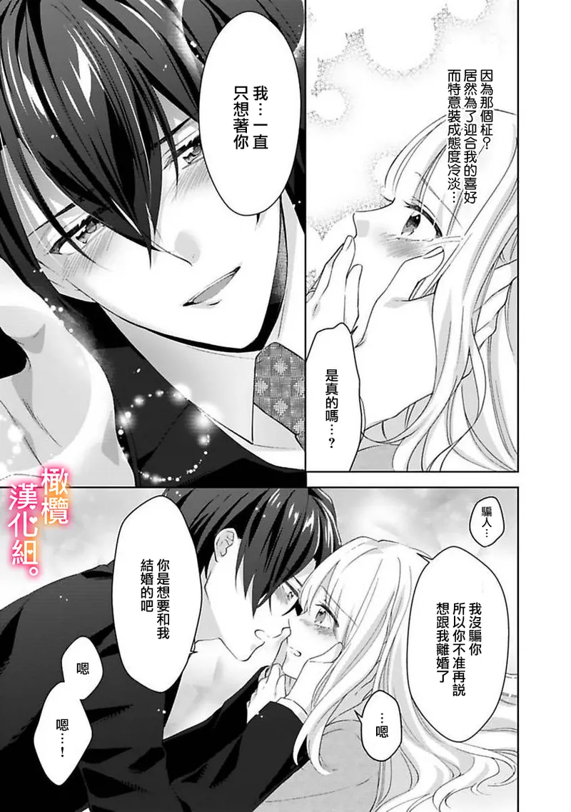 [Toyama Monaka, Kazamachi Ito] Kekkon made Ecchi wa Kinshi!? Nengan no Shoya o Mukaeta Futari no Ohanashi. 05-07| 婚礼之前严禁做爱！两人终于迎来了期盼中的初夜。 05~07 [Chinese] [橄榄汉化组] image number 52