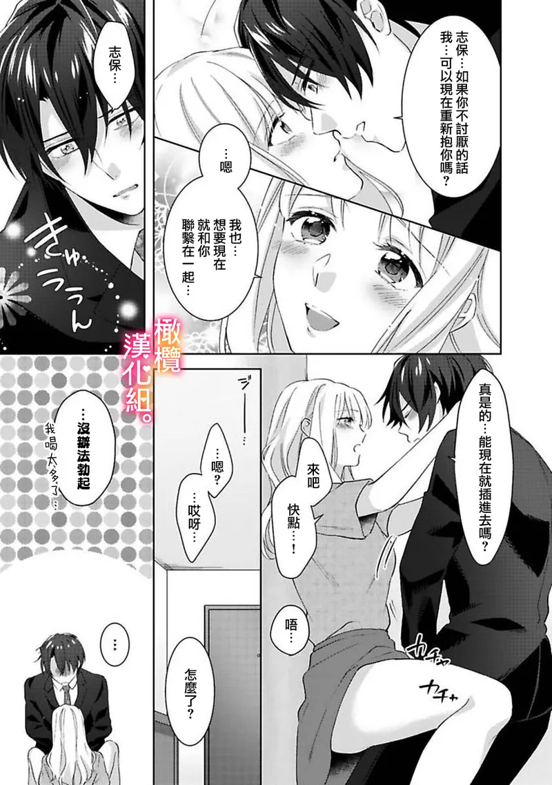 [Toyama Monaka, Kazamachi Ito] Kekkon made Ecchi wa Kinshi!? Nengan no Shoya o Mukaeta Futari no Ohanashi. 05-07| 婚礼之前严禁做爱！两人终于迎来了期盼中的初夜。 05~07 [Chinese] [橄榄汉化组] image number 54