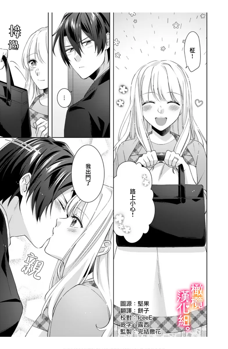 [Toyama Monaka, Kazamachi Ito] Kekkon made Ecchi wa Kinshi!? Nengan no Shoya o Mukaeta Futari no Ohanashi. 05-07| 婚礼之前严禁做爱！两人终于迎来了期盼中的初夜。 05~07 [Chinese] [橄榄汉化组] image number 60