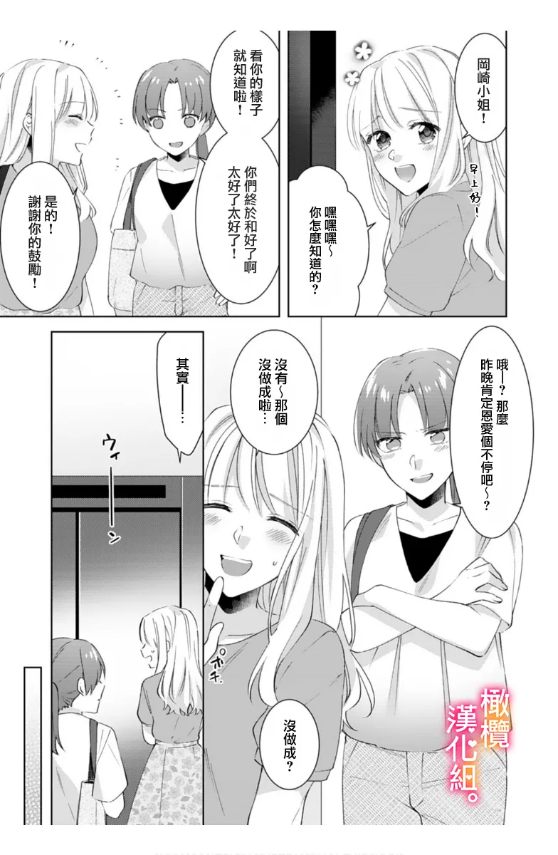 [Toyama Monaka, Kazamachi Ito] Kekkon made Ecchi wa Kinshi!? Nengan no Shoya o Mukaeta Futari no Ohanashi. 05-07| 婚礼之前严禁做爱！两人终于迎来了期盼中的初夜。 05~07 [Chinese] [橄榄汉化组] image number 62