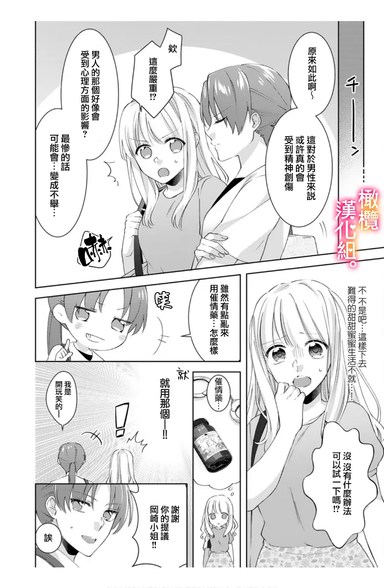 [Toyama Monaka, Kazamachi Ito] Kekkon made Ecchi wa Kinshi!? Nengan no Shoya o Mukaeta Futari no Ohanashi. 05-07| 婚礼之前严禁做爱！两人终于迎来了期盼中的初夜。 05~07 [Chinese] [橄榄汉化组] image number 63