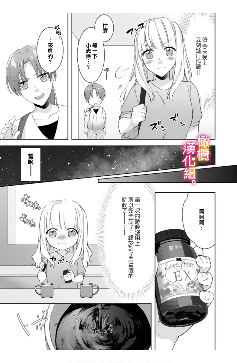 [Toyama Monaka, Kazamachi Ito] Kekkon made Ecchi wa Kinshi!? Nengan no Shoya o Mukaeta Futari no Ohanashi. 05-07| 婚礼之前严禁做爱！两人终于迎来了期盼中的初夜。 05~07 [Chinese] [橄榄汉化组] image number 64