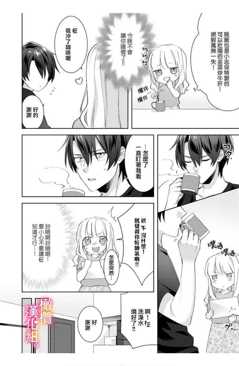 [Toyama Monaka, Kazamachi Ito] Kekkon made Ecchi wa Kinshi!? Nengan no Shoya o Mukaeta Futari no Ohanashi. 05-07| 婚礼之前严禁做爱！两人终于迎来了期盼中的初夜。 05~07 [Chinese] [橄榄汉化组] image number 65