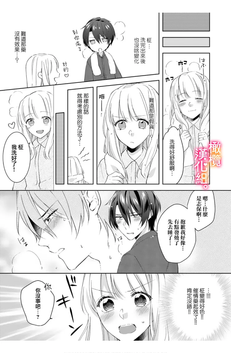 [Toyama Monaka, Kazamachi Ito] Kekkon made Ecchi wa Kinshi!? Nengan no Shoya o Mukaeta Futari no Ohanashi. 05-07| 婚礼之前严禁做爱！两人终于迎来了期盼中的初夜。 05~07 [Chinese] [橄榄汉化组] image number 66