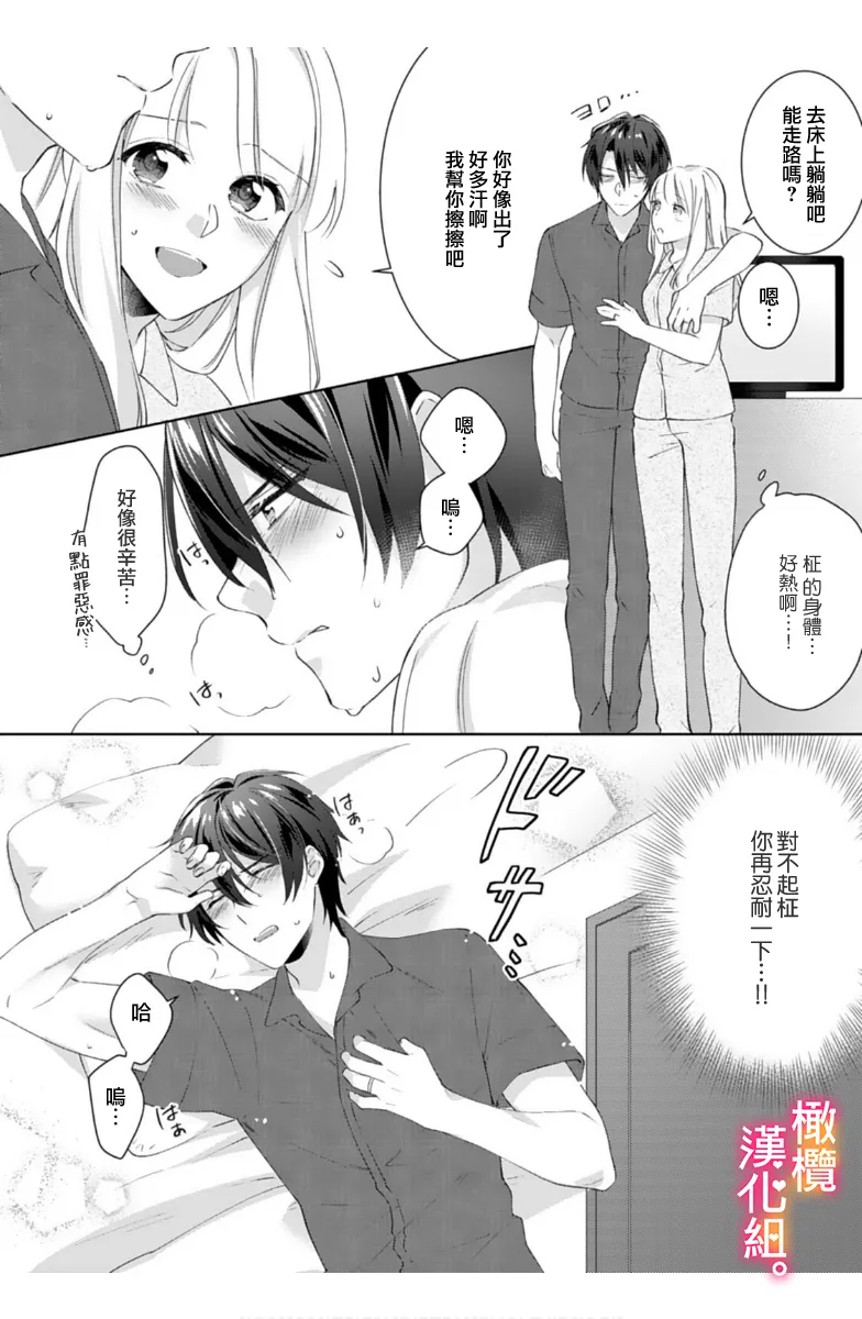 [Toyama Monaka, Kazamachi Ito] Kekkon made Ecchi wa Kinshi!? Nengan no Shoya o Mukaeta Futari no Ohanashi. 05-07| 婚礼之前严禁做爱！两人终于迎来了期盼中的初夜。 05~07 [Chinese] [橄榄汉化组] image number 67