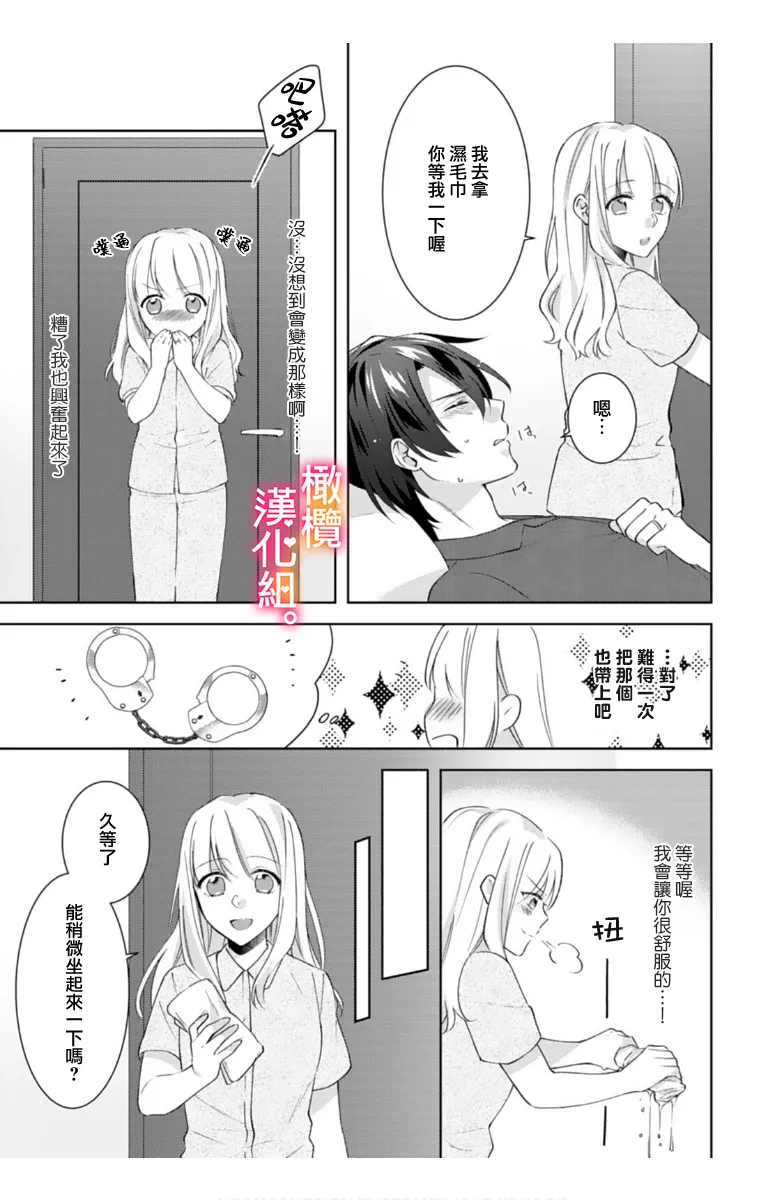 [Toyama Monaka, Kazamachi Ito] Kekkon made Ecchi wa Kinshi!? Nengan no Shoya o Mukaeta Futari no Ohanashi. 05-07| 婚礼之前严禁做爱！两人终于迎来了期盼中的初夜。 05~07 [Chinese] [橄榄汉化组] image number 68