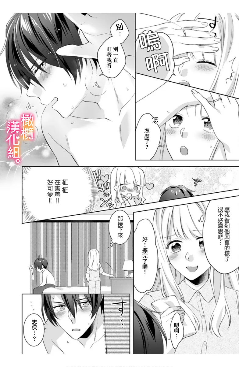 [Toyama Monaka, Kazamachi Ito] Kekkon made Ecchi wa Kinshi!? Nengan no Shoya o Mukaeta Futari no Ohanashi. 05-07| 婚礼之前严禁做爱！两人终于迎来了期盼中的初夜。 05~07 [Chinese] [橄榄汉化组] image number 71