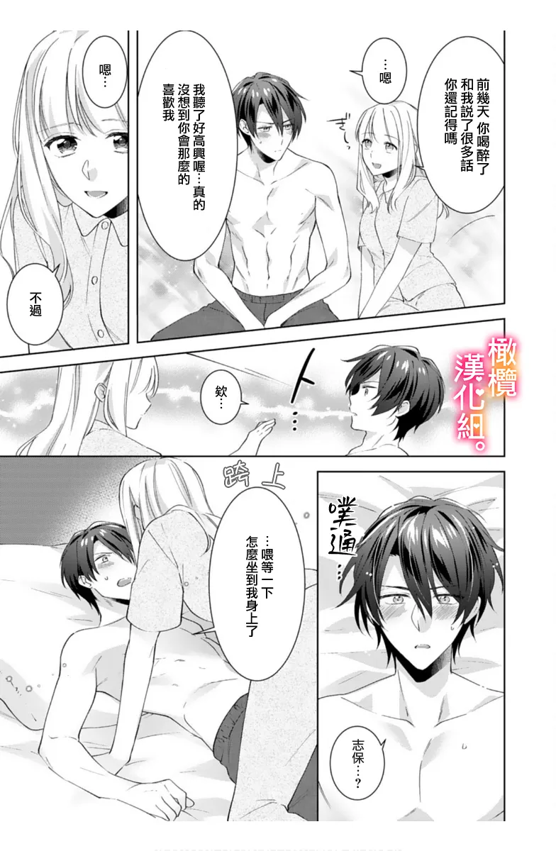 [Toyama Monaka, Kazamachi Ito] Kekkon made Ecchi wa Kinshi!? Nengan no Shoya o Mukaeta Futari no Ohanashi. 05-07| 婚礼之前严禁做爱！两人终于迎来了期盼中的初夜。 05~07 [Chinese] [橄榄汉化组] image number 72