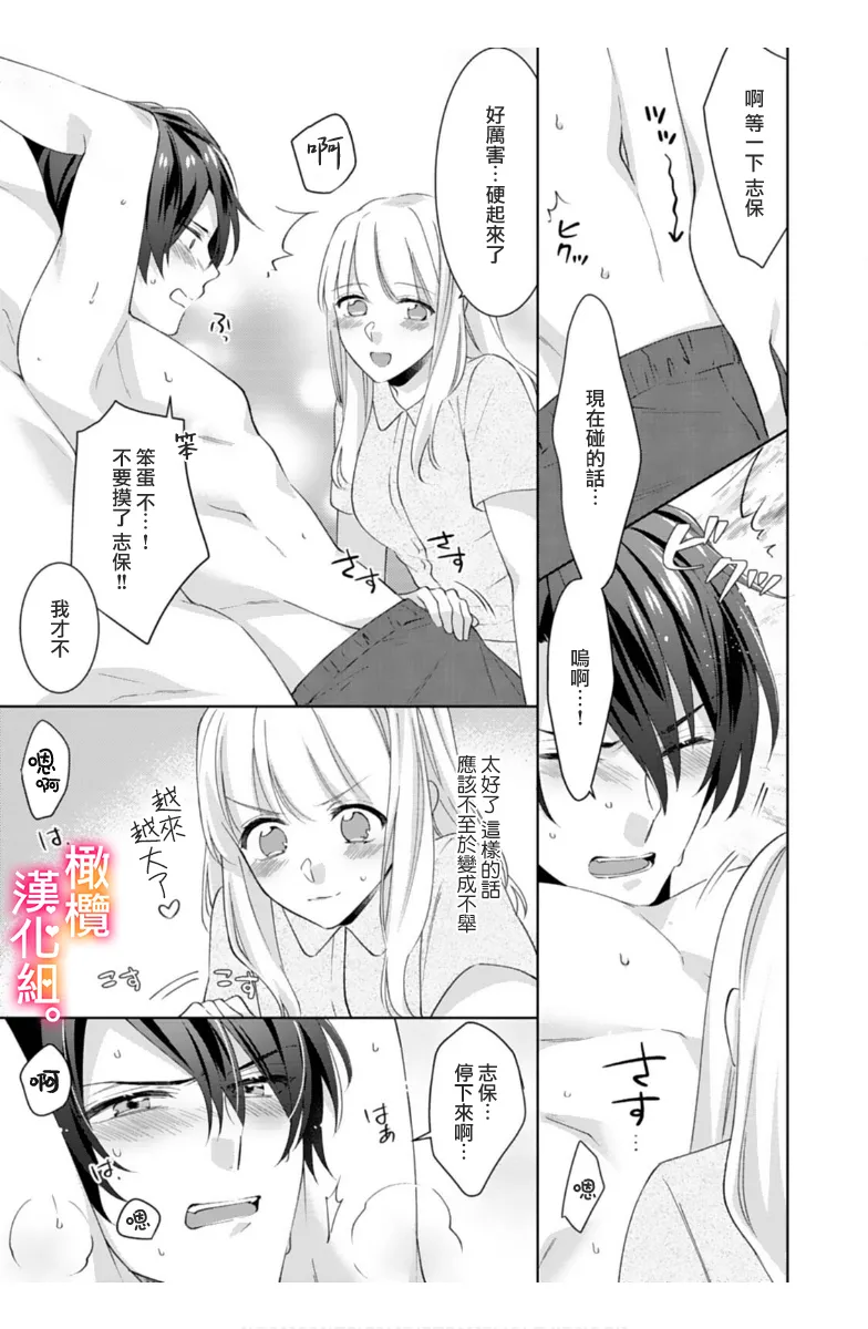 [Toyama Monaka, Kazamachi Ito] Kekkon made Ecchi wa Kinshi!? Nengan no Shoya o Mukaeta Futari no Ohanashi. 05-07| 婚礼之前严禁做爱！两人终于迎来了期盼中的初夜。 05~07 [Chinese] [橄榄汉化组] image number 74