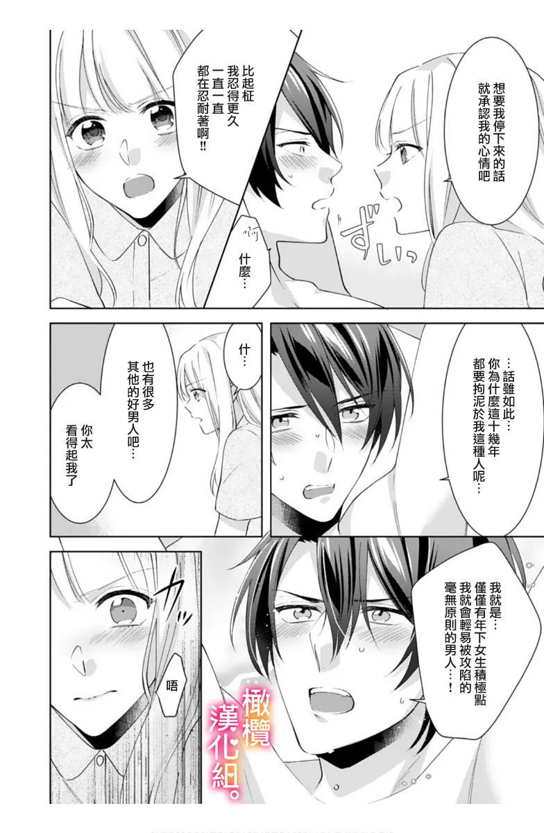 [Toyama Monaka, Kazamachi Ito] Kekkon made Ecchi wa Kinshi!? Nengan no Shoya o Mukaeta Futari no Ohanashi. 05-07| 婚礼之前严禁做爱！两人终于迎来了期盼中的初夜。 05~07 [Chinese] [橄榄汉化组] image number 75