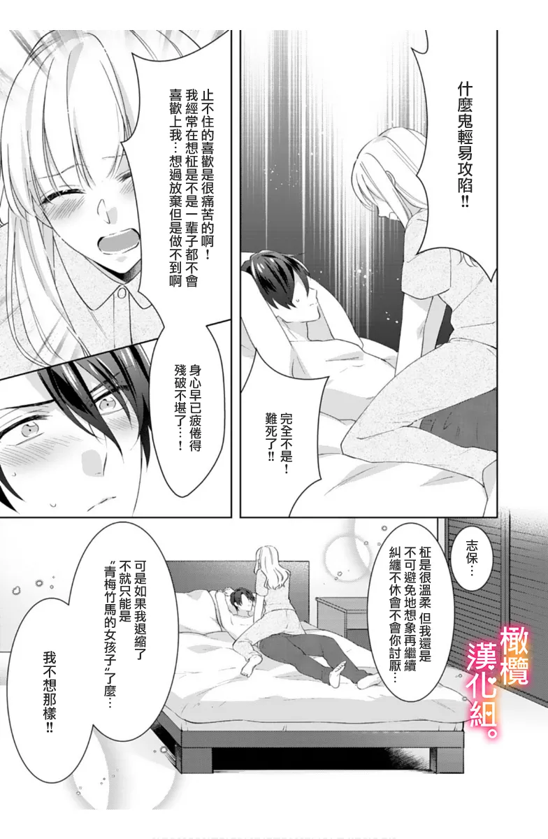 [Toyama Monaka, Kazamachi Ito] Kekkon made Ecchi wa Kinshi!? Nengan no Shoya o Mukaeta Futari no Ohanashi. 05-07| 婚礼之前严禁做爱！两人终于迎来了期盼中的初夜。 05~07 [Chinese] [橄榄汉化组] image number 76