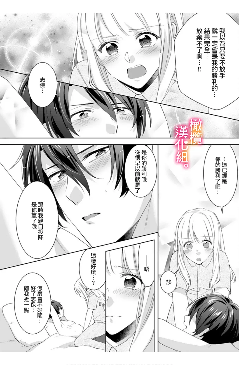 [Toyama Monaka, Kazamachi Ito] Kekkon made Ecchi wa Kinshi!? Nengan no Shoya o Mukaeta Futari no Ohanashi. 05-07| 婚礼之前严禁做爱！两人终于迎来了期盼中的初夜。 05~07 [Chinese] [橄榄汉化组] image number 77