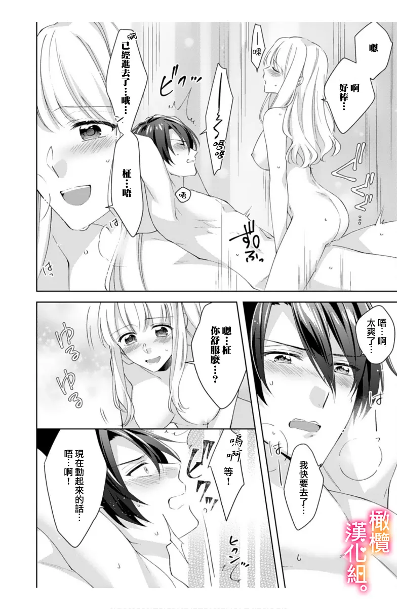 [Toyama Monaka, Kazamachi Ito] Kekkon made Ecchi wa Kinshi!? Nengan no Shoya o Mukaeta Futari no Ohanashi. 05-07| 婚礼之前严禁做爱！两人终于迎来了期盼中的初夜。 05~07 [Chinese] [橄榄汉化组] image number 79