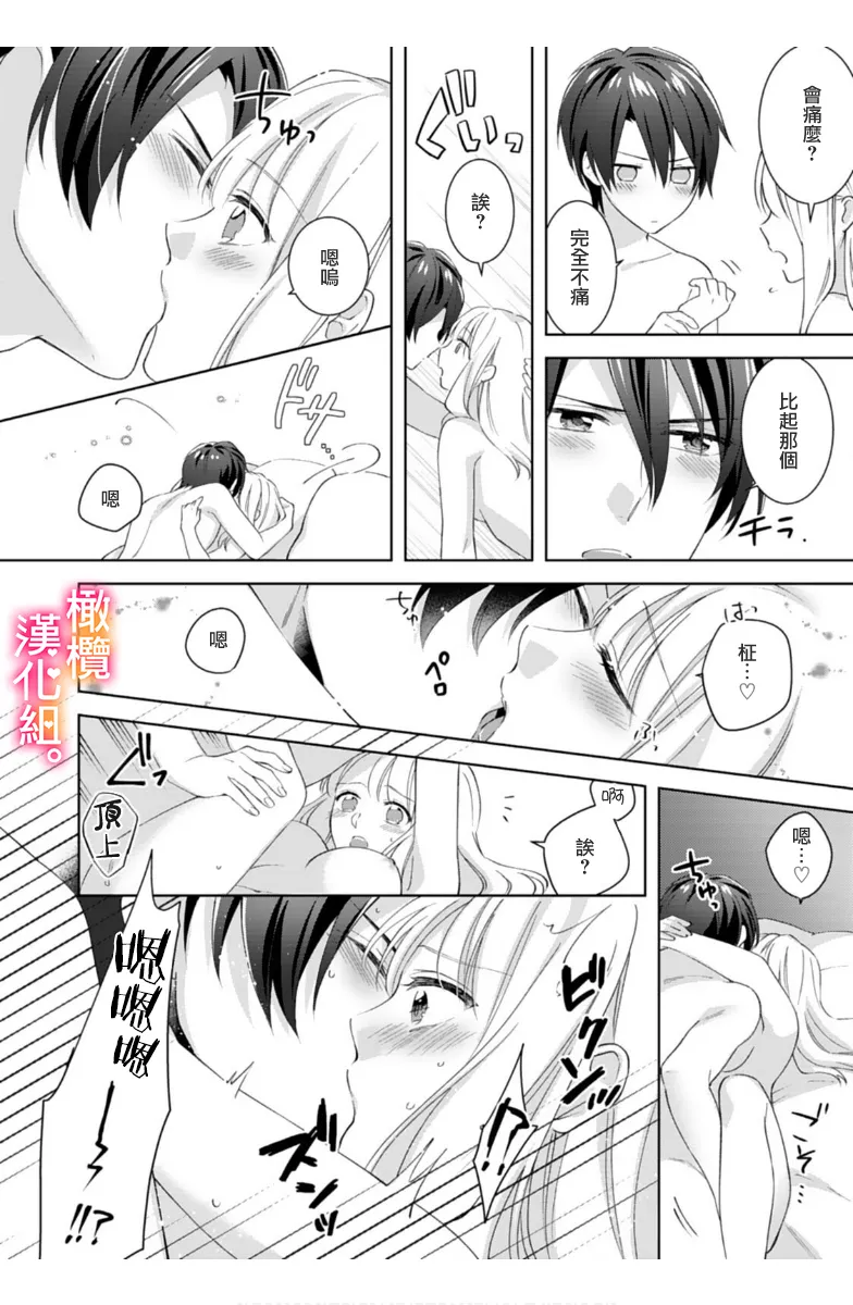 [Toyama Monaka, Kazamachi Ito] Kekkon made Ecchi wa Kinshi!? Nengan no Shoya o Mukaeta Futari no Ohanashi. 05-07| 婚礼之前严禁做爱！两人终于迎来了期盼中的初夜。 05~07 [Chinese] [橄榄汉化组] image number 81