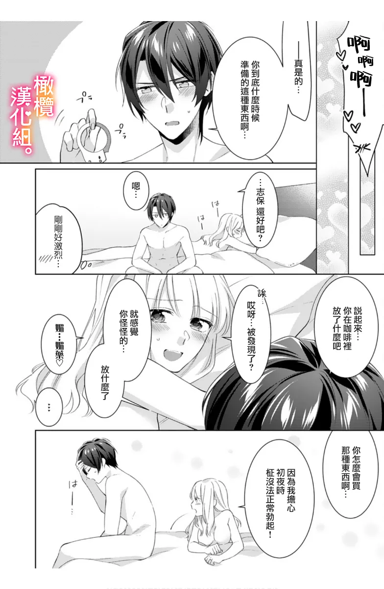 [Toyama Monaka, Kazamachi Ito] Kekkon made Ecchi wa Kinshi!? Nengan no Shoya o Mukaeta Futari no Ohanashi. 05-07| 婚礼之前严禁做爱！两人终于迎来了期盼中的初夜。 05~07 [Chinese] [橄榄汉化组] image number 83