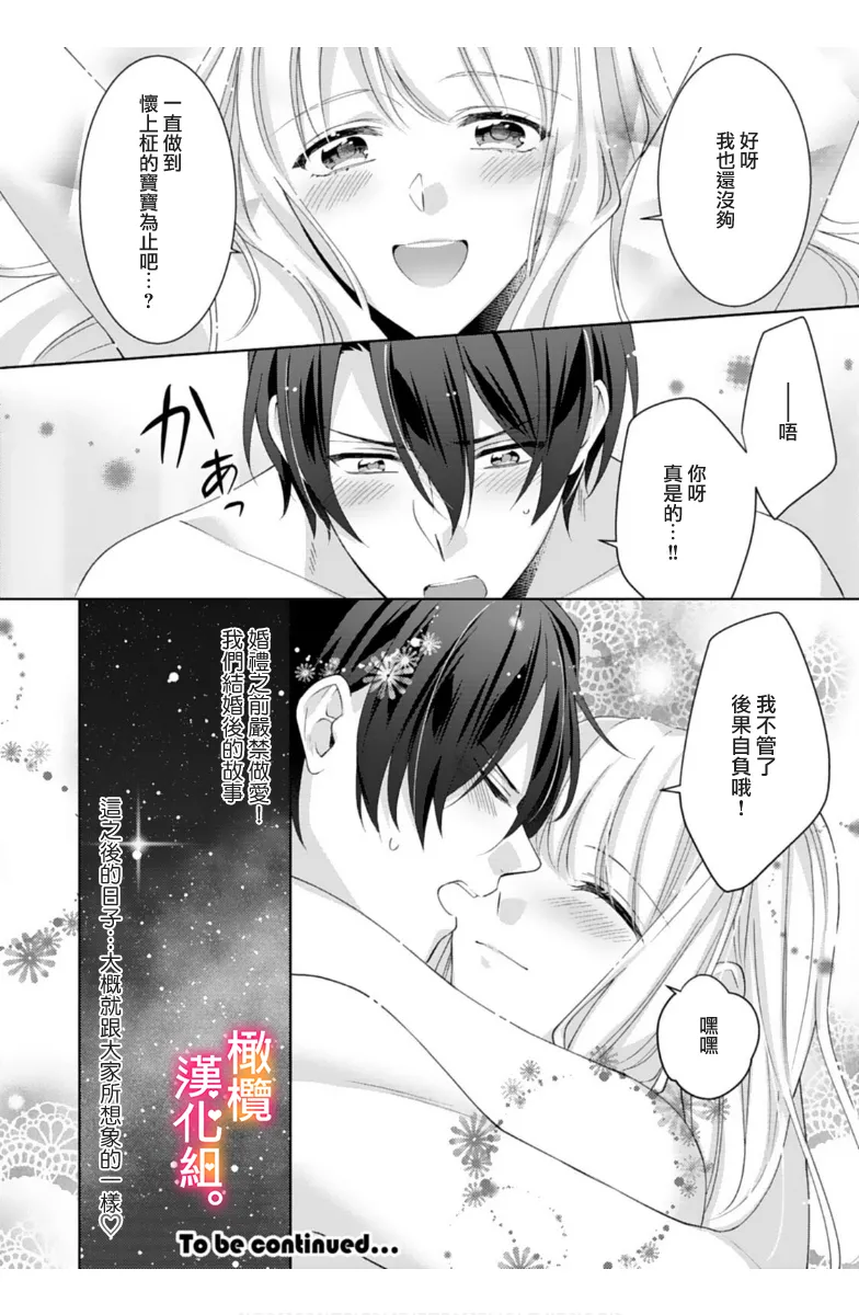 [Toyama Monaka, Kazamachi Ito] Kekkon made Ecchi wa Kinshi!? Nengan no Shoya o Mukaeta Futari no Ohanashi. 05-07| 婚礼之前严禁做爱！两人终于迎来了期盼中的初夜。 05~07 [Chinese] [橄榄汉化组] image number 85