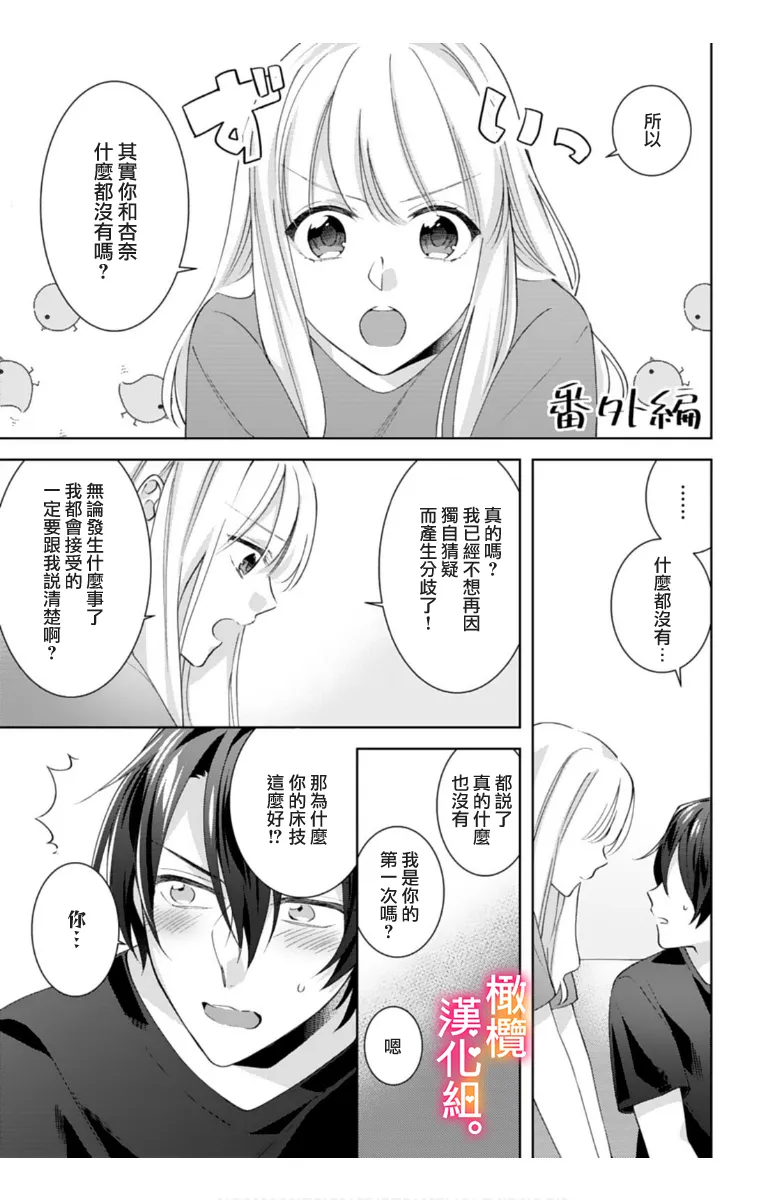 [Toyama Monaka, Kazamachi Ito] Kekkon made Ecchi wa Kinshi!? Nengan no Shoya o Mukaeta Futari no Ohanashi. 05-07| 婚礼之前严禁做爱！两人终于迎来了期盼中的初夜。 05~07 [Chinese] [橄榄汉化组] image number 86