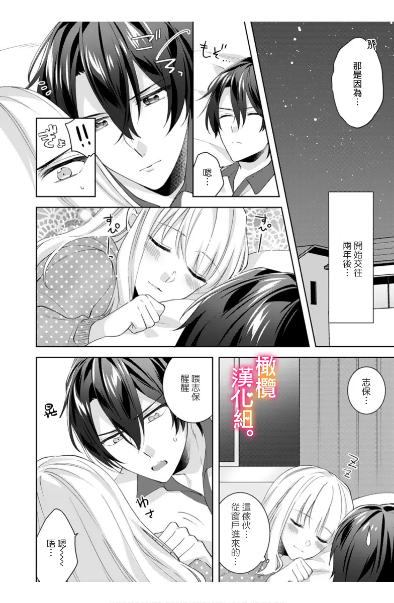 [Toyama Monaka, Kazamachi Ito] Kekkon made Ecchi wa Kinshi!? Nengan no Shoya o Mukaeta Futari no Ohanashi. 05-07| 婚礼之前严禁做爱！两人终于迎来了期盼中的初夜。 05~07 [Chinese] [橄榄汉化组] image number 87