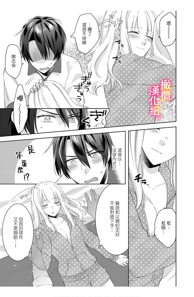 [Toyama Monaka, Kazamachi Ito] Kekkon made Ecchi wa Kinshi!? Nengan no Shoya o Mukaeta Futari no Ohanashi. 05-07| 婚礼之前严禁做爱！两人终于迎来了期盼中的初夜。 05~07 [Chinese] [橄榄汉化组] image number 88