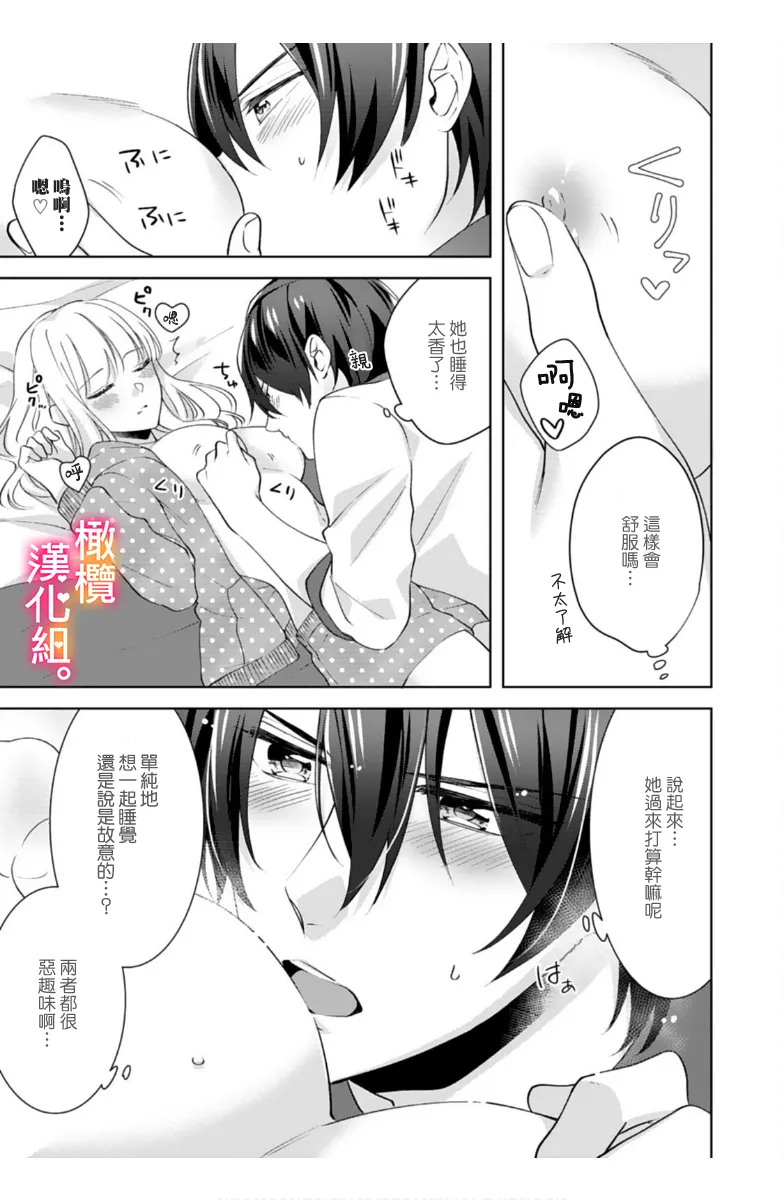 [Toyama Monaka, Kazamachi Ito] Kekkon made Ecchi wa Kinshi!? Nengan no Shoya o Mukaeta Futari no Ohanashi. 05-07| 婚礼之前严禁做爱！两人终于迎来了期盼中的初夜。 05~07 [Chinese] [橄榄汉化组] image number 90