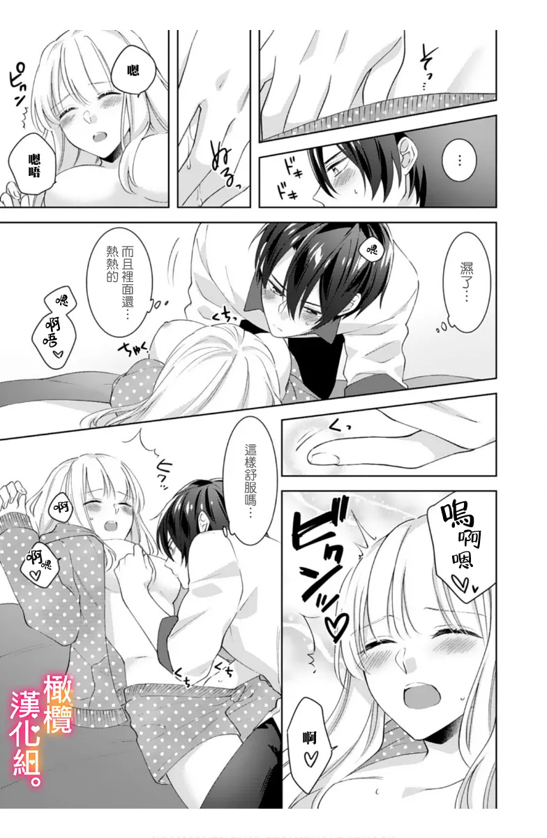 [Toyama Monaka, Kazamachi Ito] Kekkon made Ecchi wa Kinshi!? Nengan no Shoya o Mukaeta Futari no Ohanashi. 05-07| 婚礼之前严禁做爱！两人终于迎来了期盼中的初夜。 05~07 [Chinese] [橄榄汉化组] image number 92