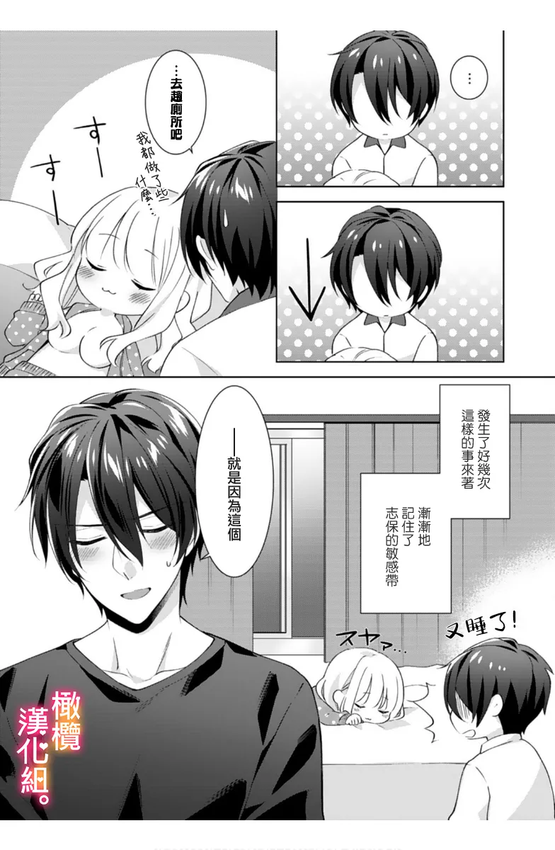 [Toyama Monaka, Kazamachi Ito] Kekkon made Ecchi wa Kinshi!? Nengan no Shoya o Mukaeta Futari no Ohanashi. 05-07| 婚礼之前严禁做爱！两人终于迎来了期盼中的初夜。 05~07 [Chinese] [橄榄汉化组] image number 94