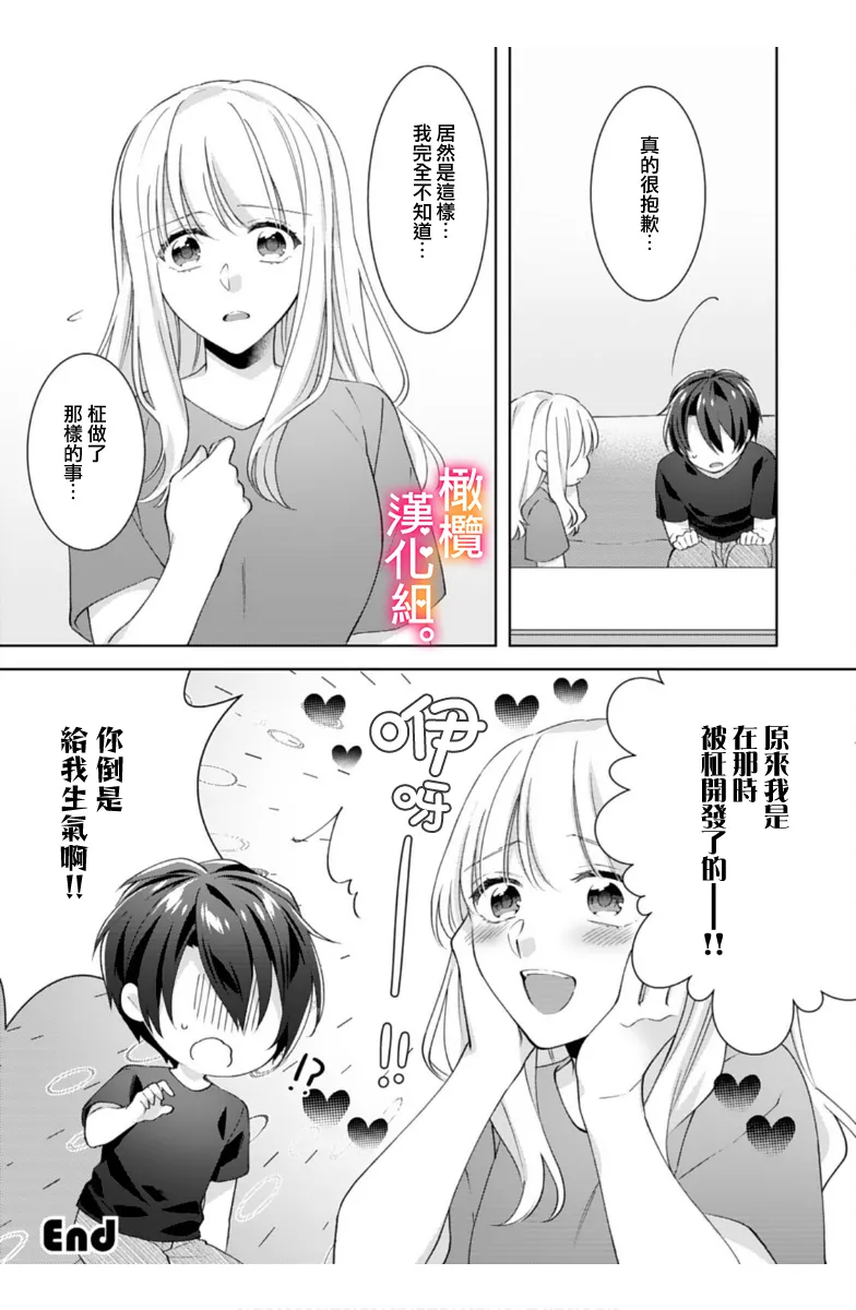 [Toyama Monaka, Kazamachi Ito] Kekkon made Ecchi wa Kinshi!? Nengan no Shoya o Mukaeta Futari no Ohanashi. 05-07| 婚礼之前严禁做爱！两人终于迎来了期盼中的初夜。 05~07 [Chinese] [橄榄汉化组] image number 95