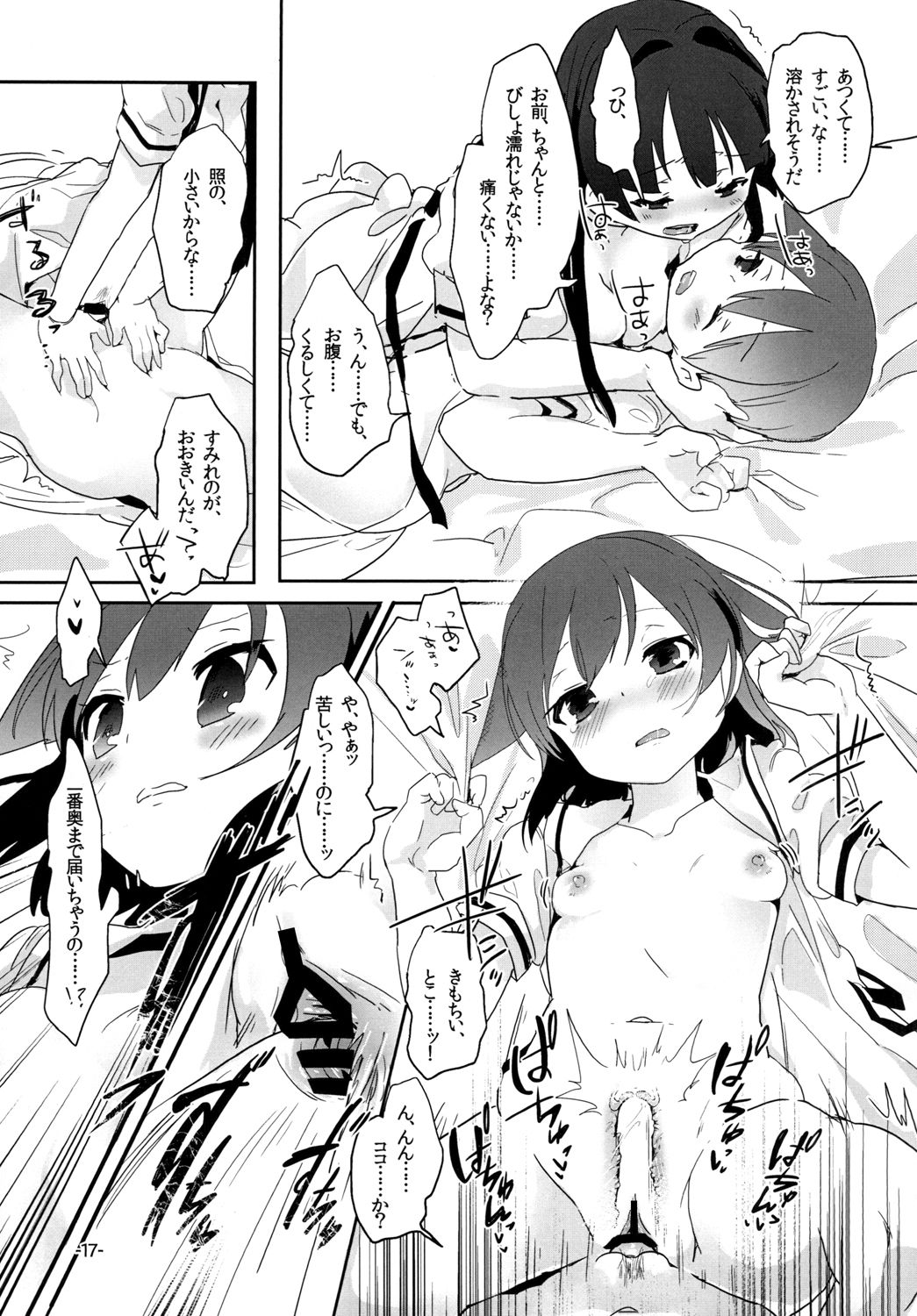 [pm02:00 (Hiyo Kotori)] Tonimokakunimo iPS! (Saki) [Digital] numero di immagine  17